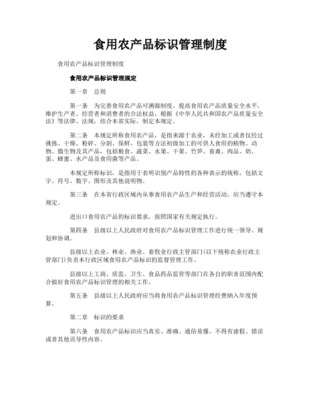 家禽家畜散裝食品及初級農(nóng)產(chǎn)品標(biāo)簽標(biāo)識管理規(guī)范